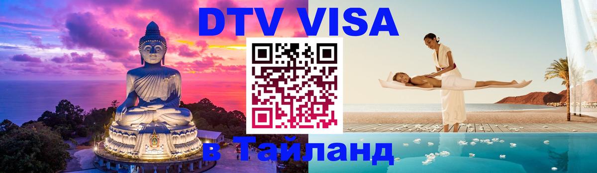 Сколько стоит DTV виза — актуальные цены, оформление даже без документов - 20.11.2025 